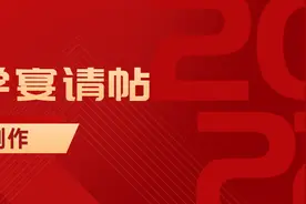 升学宴请帖怎么写？升学宴模板制作免房费图片