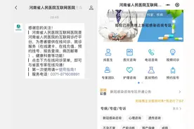 转需！郑州市多家医院在线问诊操作流程来了图片