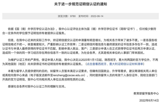 留学生落户上海丨学历认证办理流程（最新）