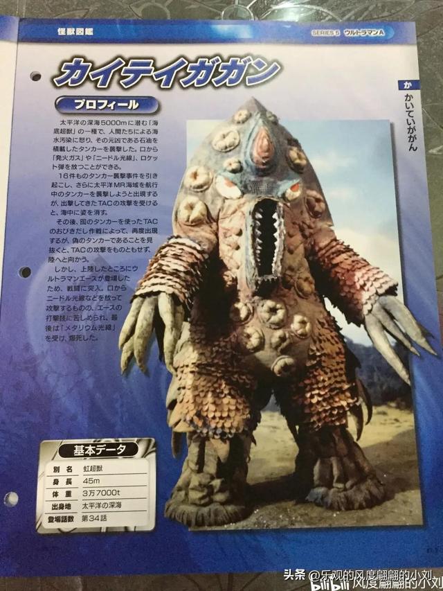 艾斯奥特曼怪兽图鉴