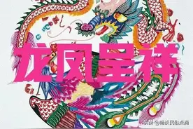 正月二十五，龙凤日，老传统：2吃2忌，寓意龙凤呈祥，富贵满堂图片