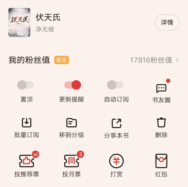 四年844万字，白金大神净无痕的玄幻小说《伏天氏》终于完结了