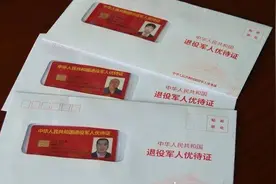 有战友还在等优待证，优待证的2.0版已经出现，就是电子版优待证图片