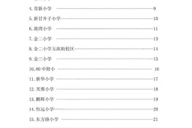 甘井子区2023年学区公示图片