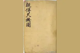 《亲传天机图》，清代道教手抄本，共108面图片