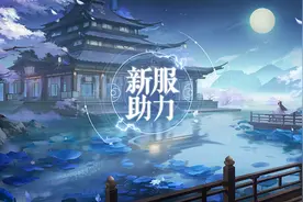 《完美国际2》端游新服“新天”今日开放预约 入驻有奖图片