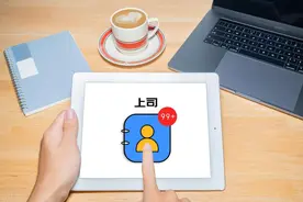 和领导沟通不了，总被曲解？该学学如何成为向上沟通的高手了图片