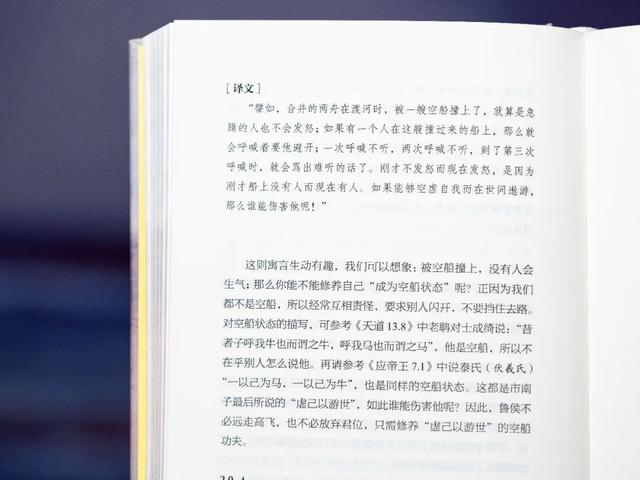 《庄子》：世间所有的烦恼都有解药，你焦虑了半生，其实没啥意义