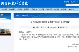 河北科技师范学院或将更名为河北科技师范大学，你们怎么看？图片
