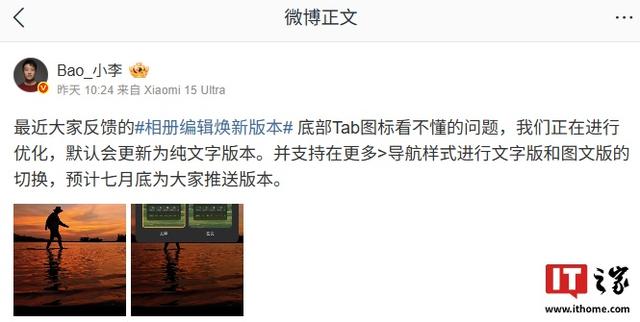 小米相册编辑焕新版将优化底部Tab图标，默认更新为纯文字版本