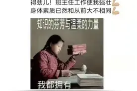 老师发朋友圈忘屏蔽学生，大型“翻车现场”，网友：还有两副面孔图片