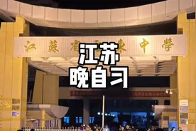观察了南通几所名校下晚自习的时间图片