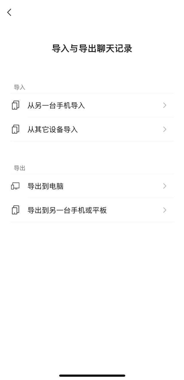 微信更新官方详解：聊天记录可“自动备份”，支持备份到U盘