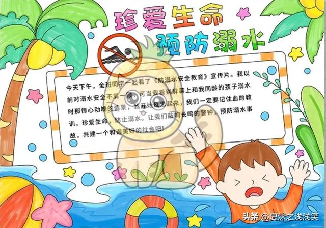 防溺水手抄报精选100张(收藏备用)