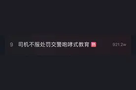 在马路边怒吼，浙江一交警在马路边怒吼，浙江一交警上了热搜！网友：吼得舒服！【新闻早七点】图片