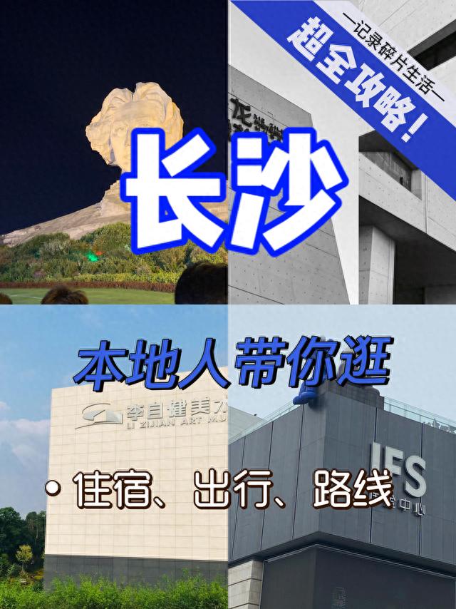 湖南长沙旅游攻略(长沙三日游最佳方案)