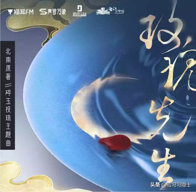 「声罗万象」广播剧音乐会《某某》《碎玉投珠》《伪装学渣》