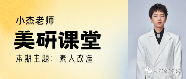 妆前路人甲,妆后潮欧巴 宅男也能变权志龙?注意 这就是换头术