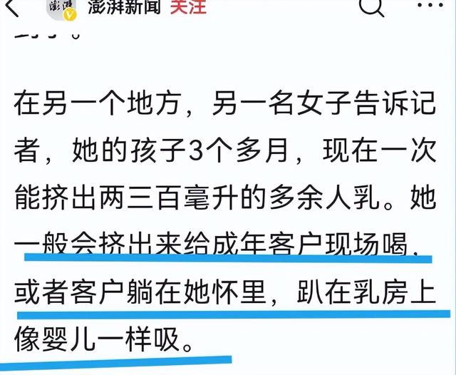揭露“人乳交易”，成人1500元竟能躺在怀里喝，暗访画面不堪入目