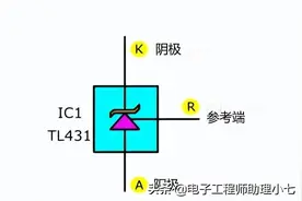 TL431是什么元件？TL431 功能引脚+TL431 工作原理，带你搞定TL431图片