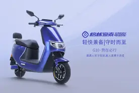 G10电动车测评：动力强劲跑更远，一次充电，续航超130公里图片