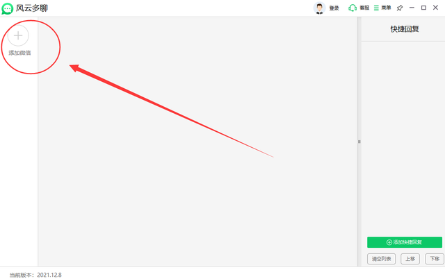 微信分身怎么操作-使用第三方工具即可轻松实现多微信登录