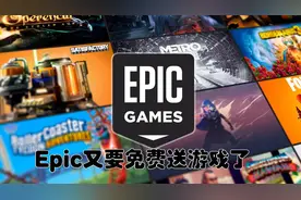 Epic为啥要每周都送游戏，Epic能否打败steam，虚幻5都有啥功能图片