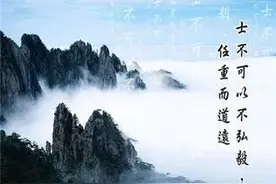 士不可以不弘毅，任重而道远图片