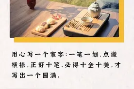 一日禅：如何写好一个“家”图片