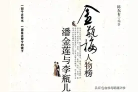 【专 栏】陈东有｜潘金莲与李瓶儿（第十一回）图片