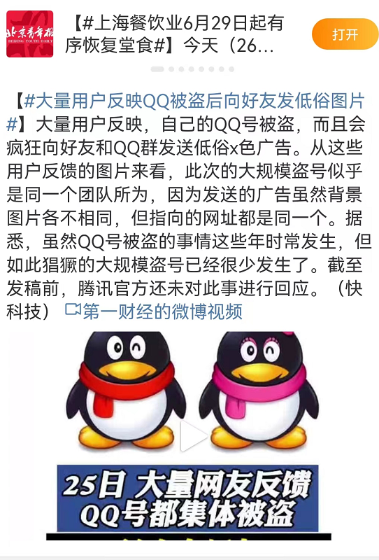 大量qq被盗号!一夜之间狂发色情片