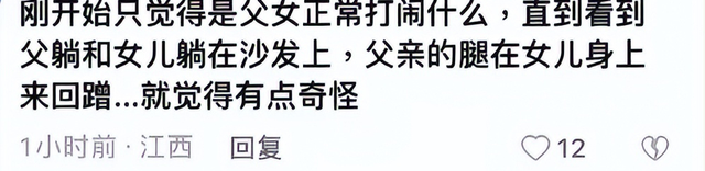 父女相处像情侣，亲吻拥抱摸大腿也不避讳，母亲竟还乐在其中？
