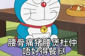 粤语叮当（多啦A梦）表情包广东俚语版2图片