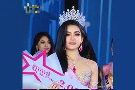 柬捕寨妙龄小姐选美大赛落幕，15岁高颜值美少女夺冠图片