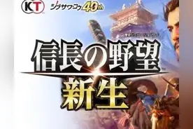 信长之野望16新生，新手攻略！比三国志14pk简单太多，太容易图片