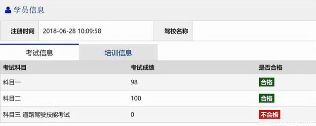 科目二怎么查成绩（科目二通过考试后）