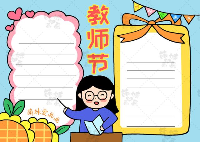 含文字内容的2022教师节手抄报合集，简单又好看，可收藏备用