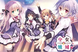 《少女＊领域》：我在女校的甜蜜二三事图片