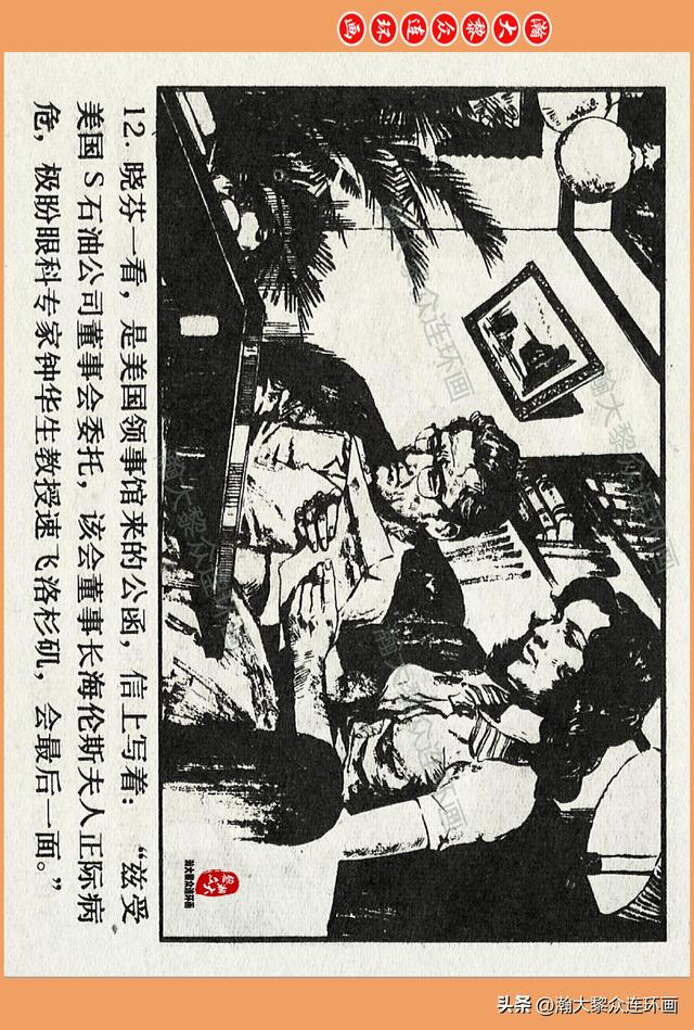 瀚大黎众｜广西版爱国传奇故事连环画《中国人》梁启德绘画