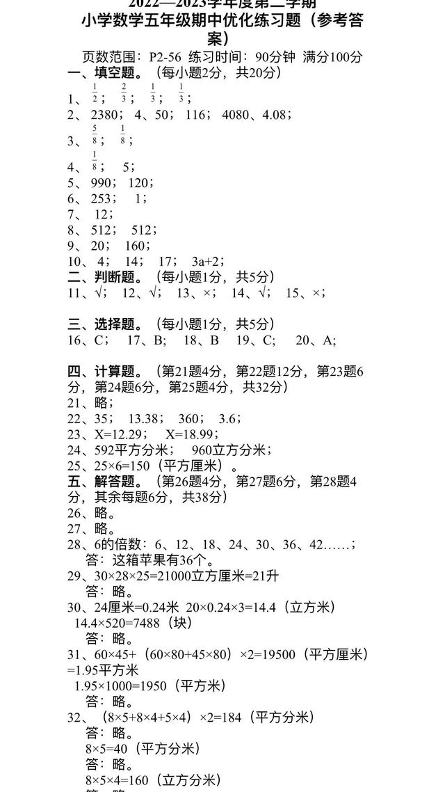 鏁板浼樺寲鍗风粌涔犻绛旀锛堜腑娈碉級
