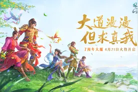 《问道》手游7周年，两大纪念宠免费领，真金元宝已进入奖池！图片