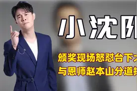 “自毁星途”小沈阳：发飙怒斥明星大咖，挑衅孙红雷与赵本山分家图片