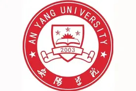 安阳学院（原阳校区）2022年诚聘启事图片