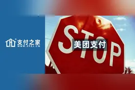 美团支付“十七宗罪”被罚1165万元图片
