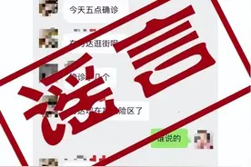 滕州万达被爆出有阳性病例？假的图片