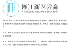 长沙一小学生被老师打伤头骨？官方通报：校党总支书记和涉事教师停职图片