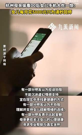 00后女子每月花5000元买秒回师服务