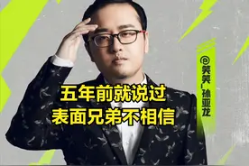 55开复播无望后，德云色直播爆料：当年预言成真，UU目的就是骗钱图片