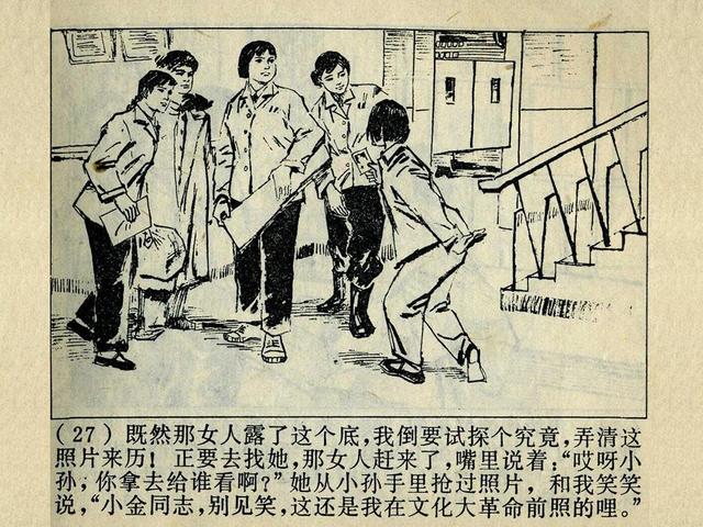 阶级斗争故事《火眼金睛》，上海人民出版社，殷恩光画，1975年。