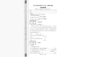 2021年浙江省金华市（中考）二模语文试题试卷含参考答案图片